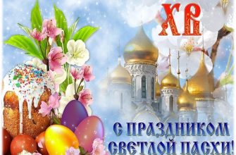 пасха