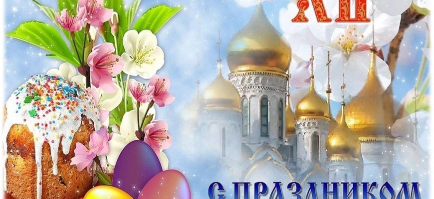 пасха