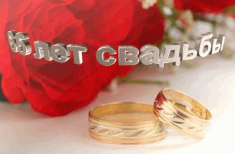 свадьба