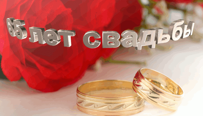 свадьба