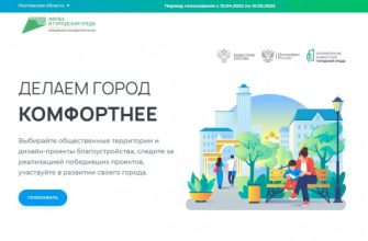 голосование