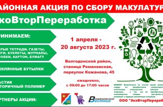 эковторпереработка