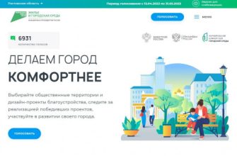 голосование