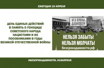 день памяти