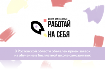 работай на себя