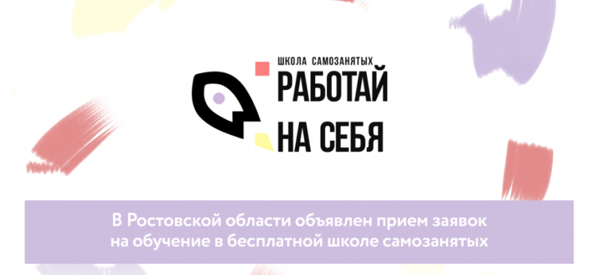 работай на себя