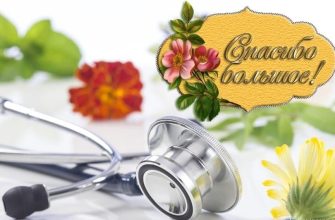 благодарность