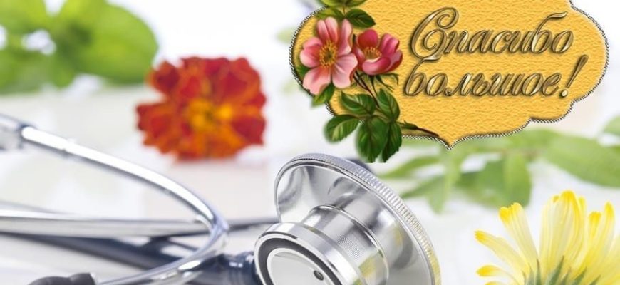 благодарность