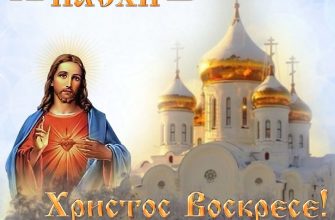 поздравление