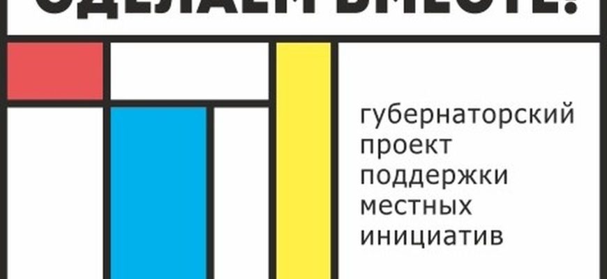 сделаем вместе