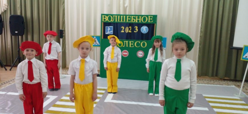 Волшебное колесо