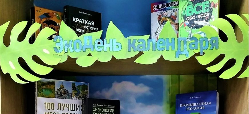 эковыставка