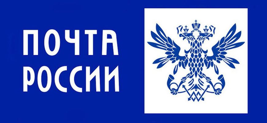 ПОЧТА