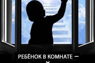 ребенок и окно