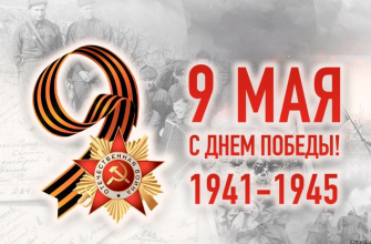9 мая