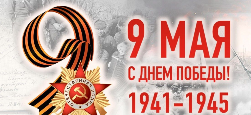 9 мая