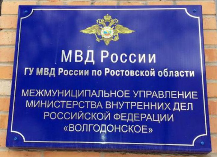 МВД «Волгодонское» приглашает на службу
