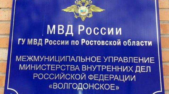 мвд