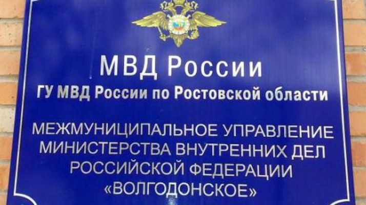 мвд