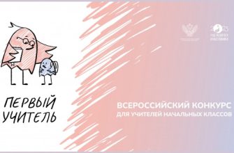 первый учитель