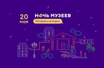 ночь в музее