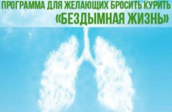 отказ от курения