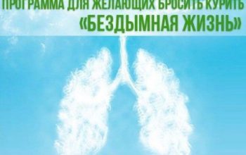 отказ от курения