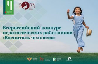 воспитать человека