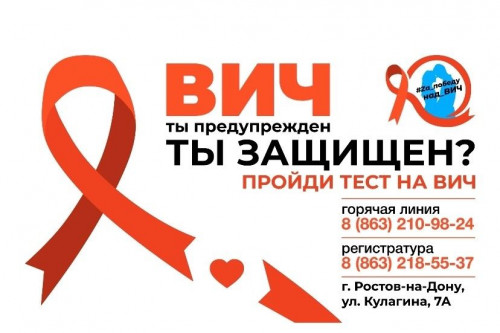На Дону проходят мероприятия, посвященные Всемирному дню памяти жертв СПИДа