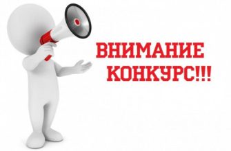 конкурс