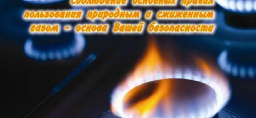 газ