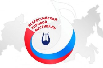 хоровой фестиваль