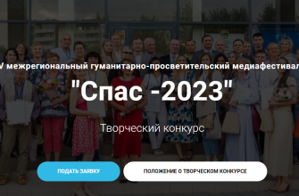 спас 2023