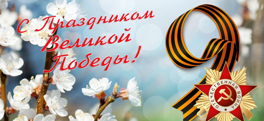 9 мая