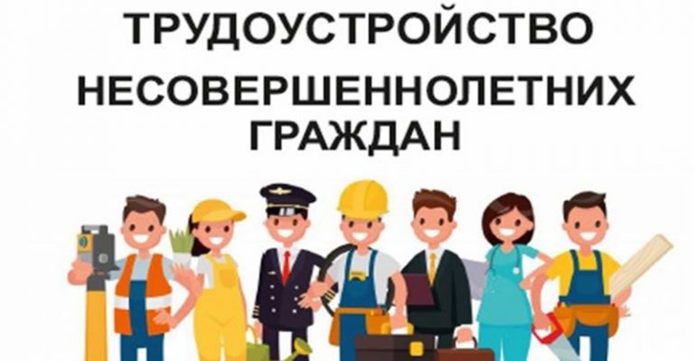 несовершеннолетние