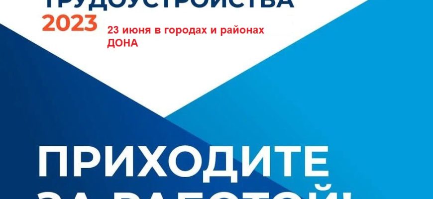 трудоустройство