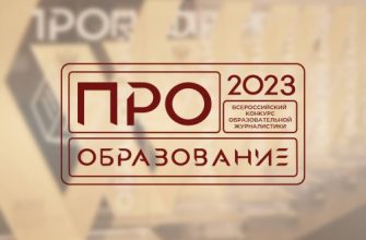 образование