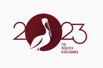 год учителя