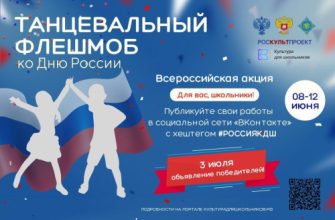 флешмоб