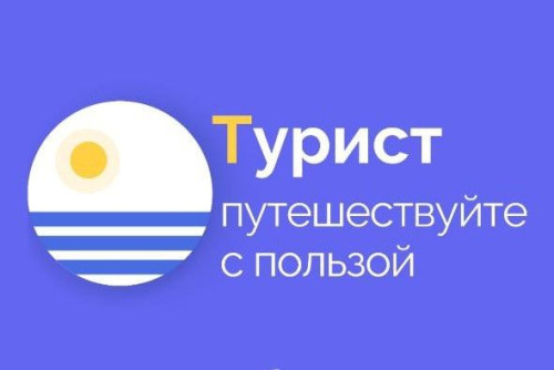 Заново открыть Ростовскую область поможет мобильное приложение «Турист»