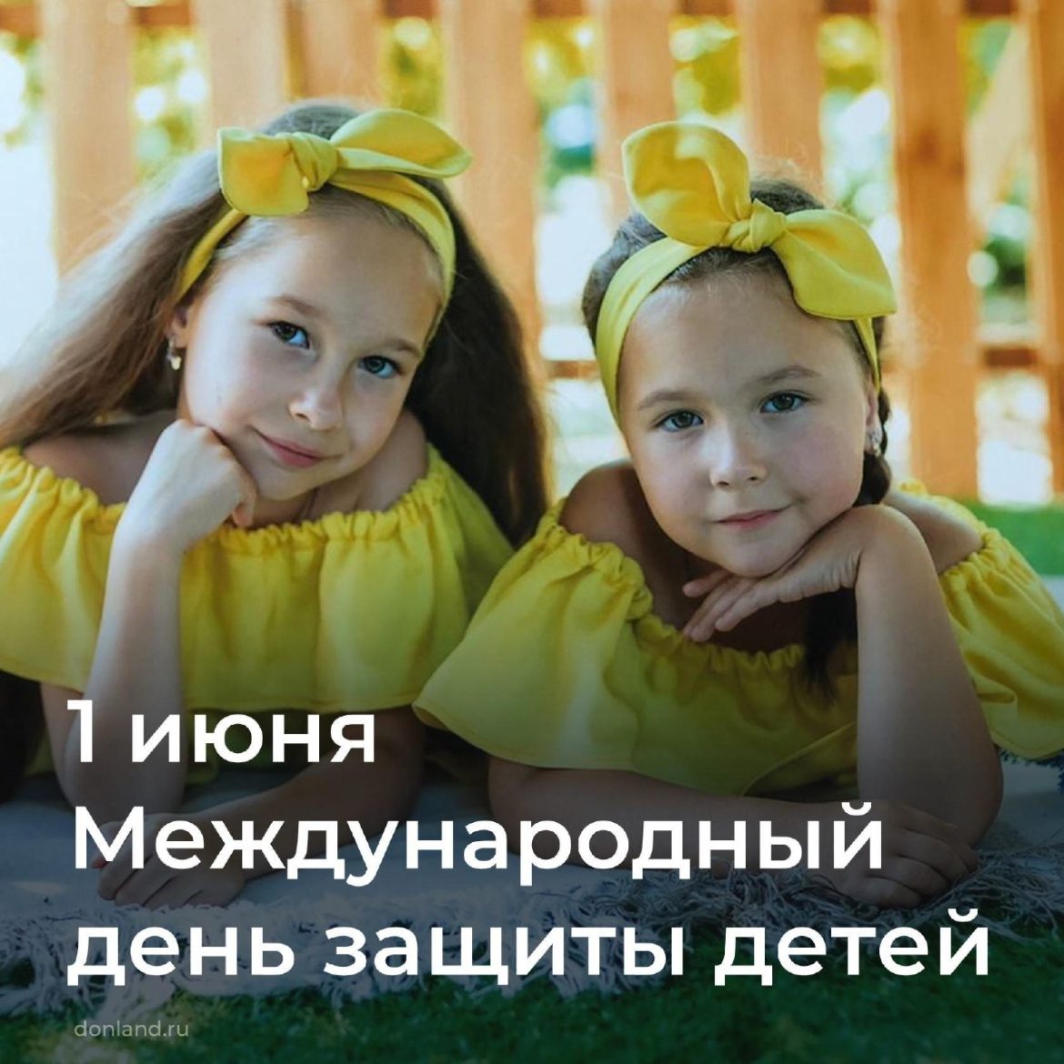 Поздравление с Днем защиты детей от губернатора Ростовской области Василия Голубева