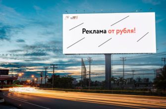 рекламный щит