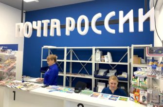 почта россии