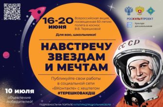 навстречу звездам