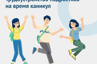 трудоустройство