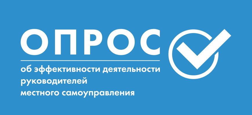 опрос