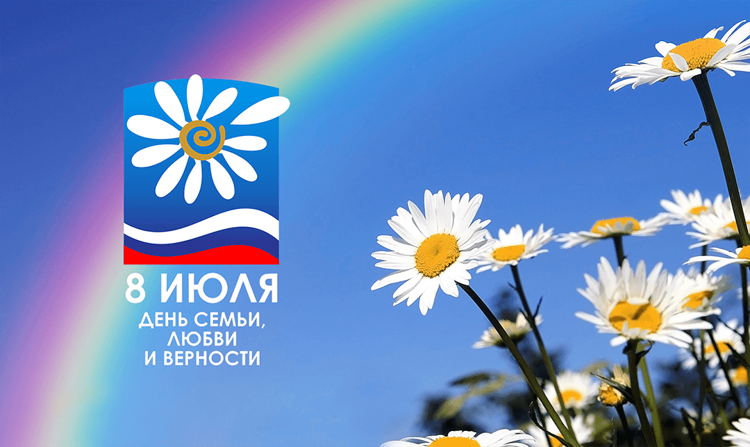Поздравление губернатора Ростовской области В.Ю. Голубева с Днём семьи, любви и верности