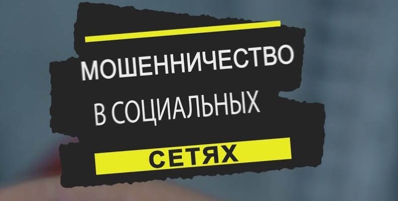 мошенник