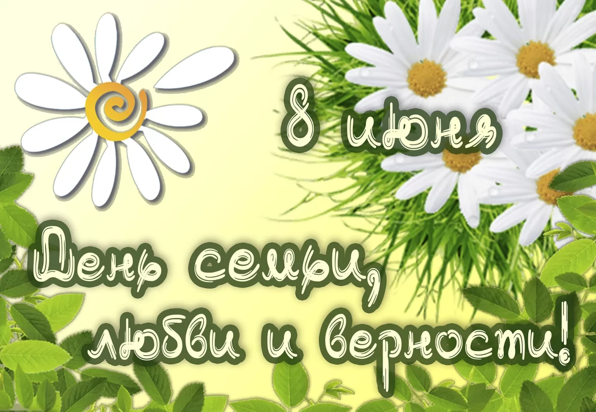 Поздравление жителям Волгодонского района  с Днём любви, семьи и верности