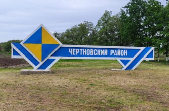 чертковский район